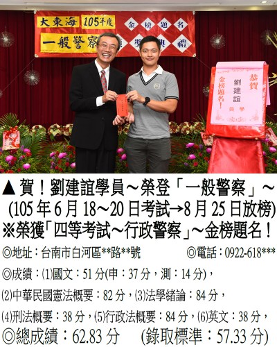 128_105年一般警察-劉建誼(禮金)_7830